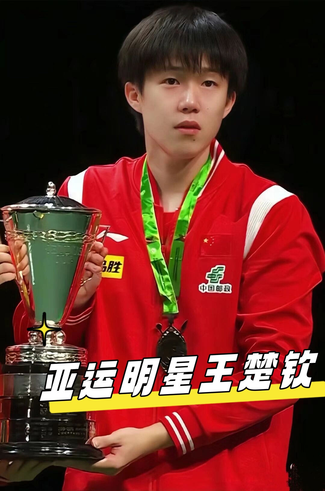 他的表现和 他的表现和